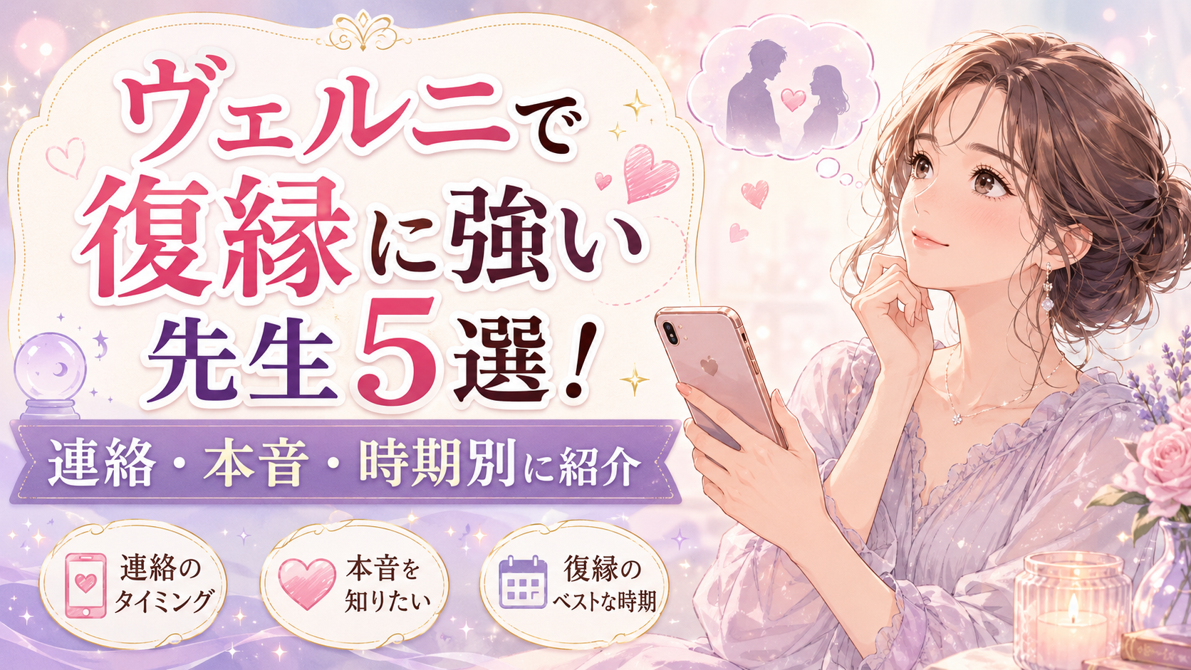 ヴェルニで復縁に強い先生5選を紹介する女性向けアイキャッチ画像